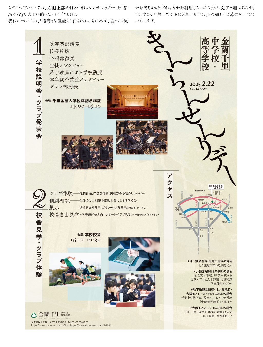  清流かなOTFの使用例-加納祐輔さん　フライヤー