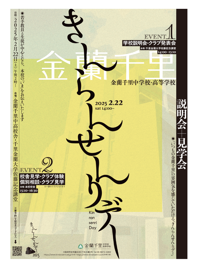 清流かなOTFの使用例-加納祐輔さん　ポスター
