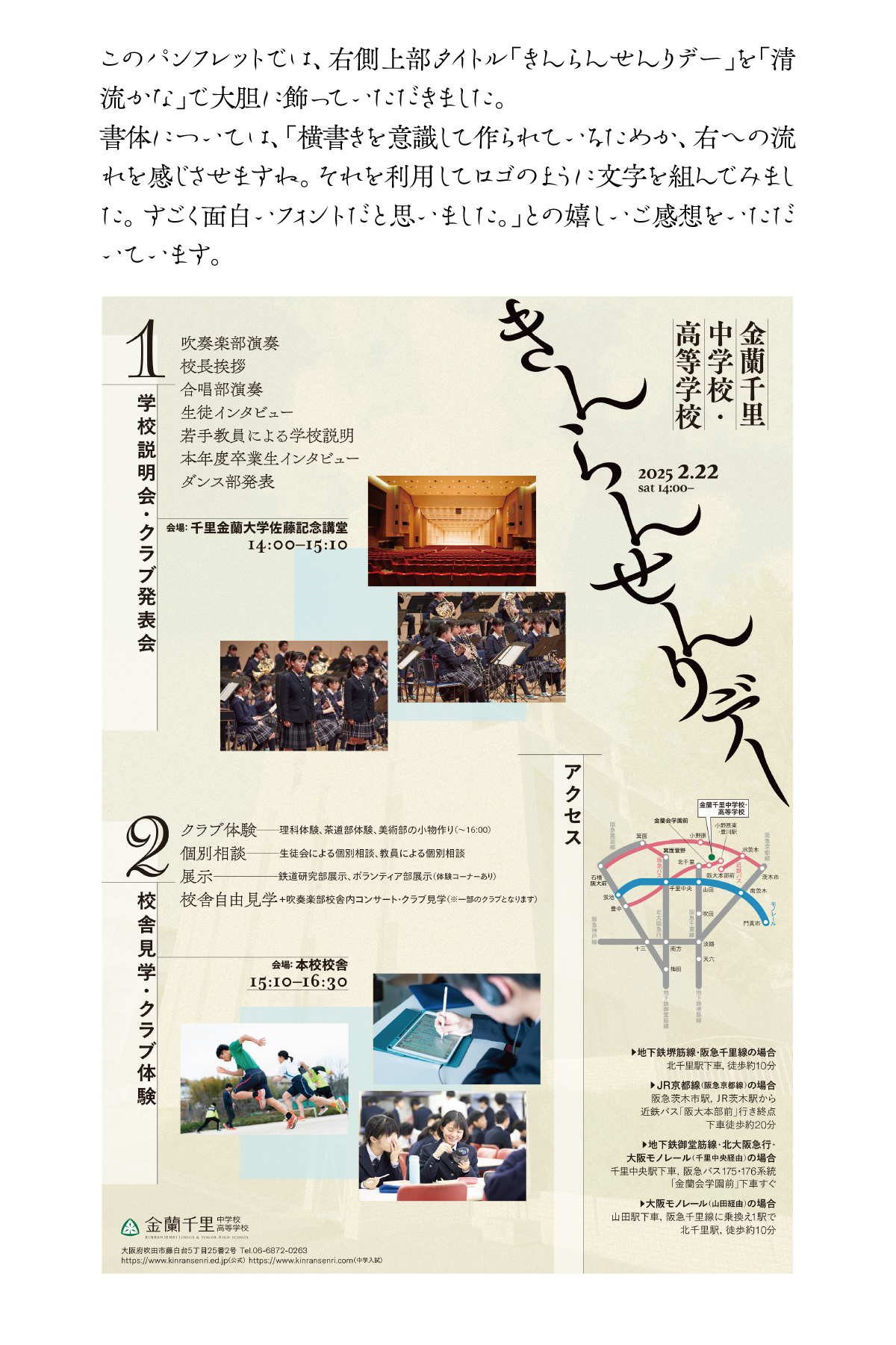 清流かなOTFの使用例-加納祐輔さん　フライヤー