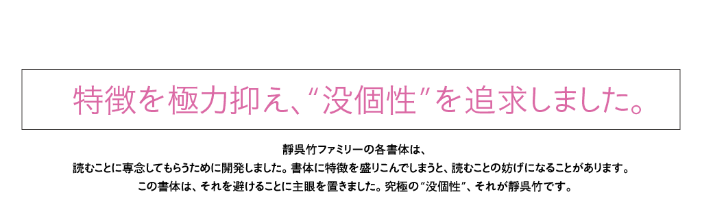 特徴を極力抑え、“没個性”を追求しました。