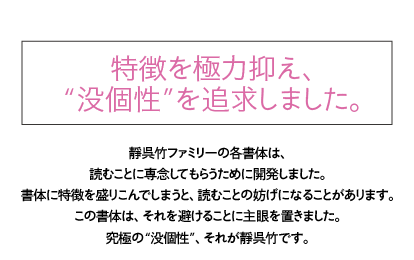 ヘッドライン：特徴を極力抑え、“没個性”を追求しました。