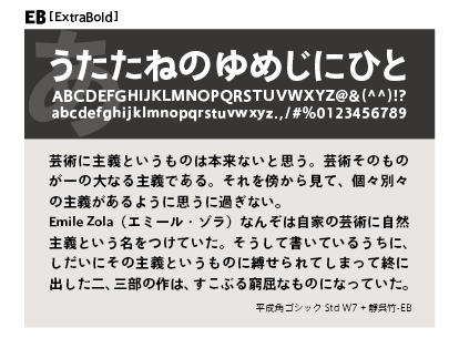 靜呉竹ファミリーの組見本 靜呉竹 EB（エクストラボールド）