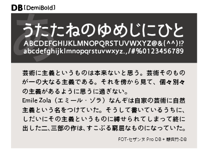 靜呉竹ファミリーの組見本 靜呉竹 DB（デミボールド）