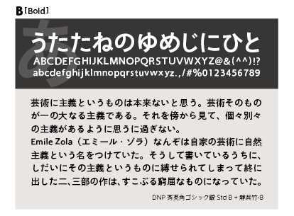 靜呉竹ファミリーの組見本 靜呉竹 B（ボールド）