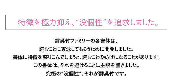 ヘッドライン：特徴を極力抑え、“没個性”を追求しました。