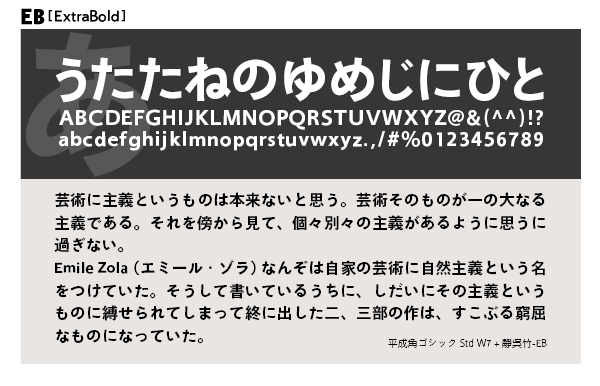 靜呉竹ファミリーの組見本 靜呉竹 EB（エクストラボールド）