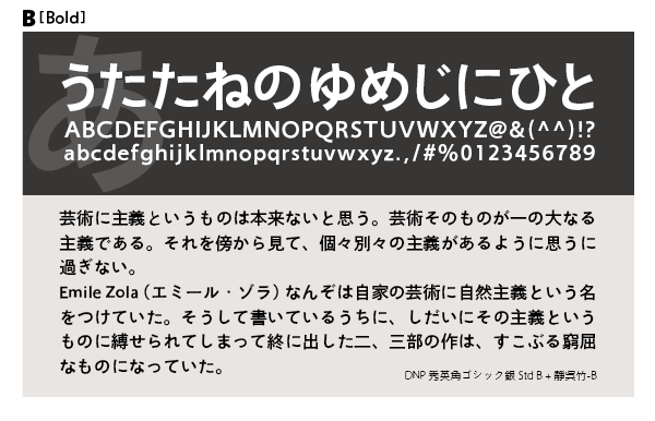 靜呉竹ファミリーの組見本 靜呉竹 B（ボールド）