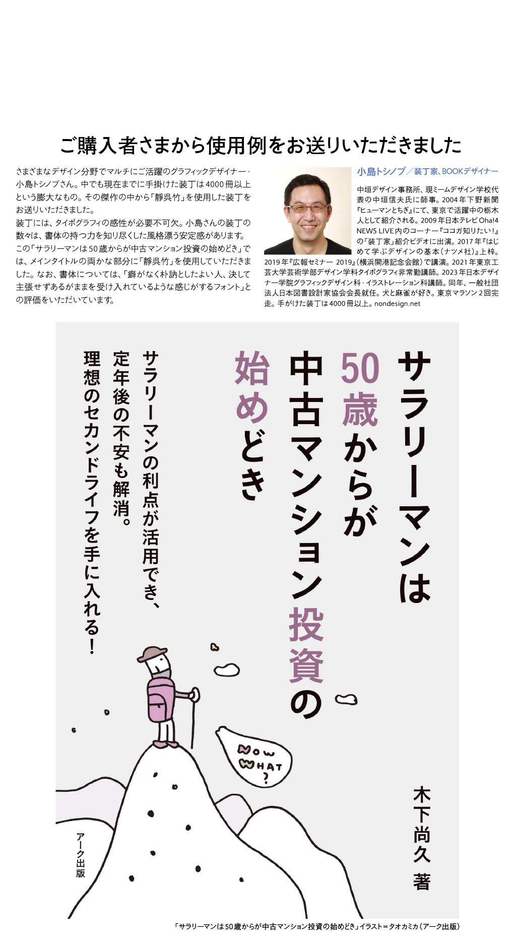 靜呉竹ファミリーの使用例-小島敏伸さん 説明文・装丁