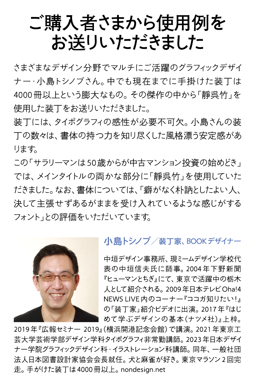 靜呉竹ファミリーの使用例-小島敏伸さん 説明文