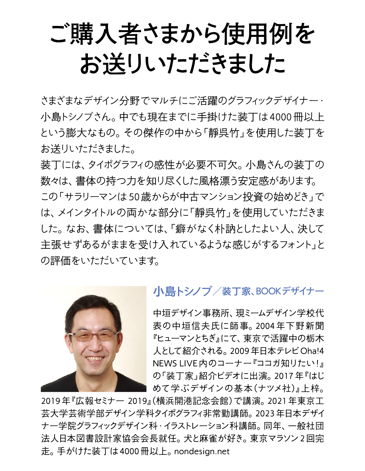 靜呉竹ファミリーの使用例-小島敏伸さん 説明文