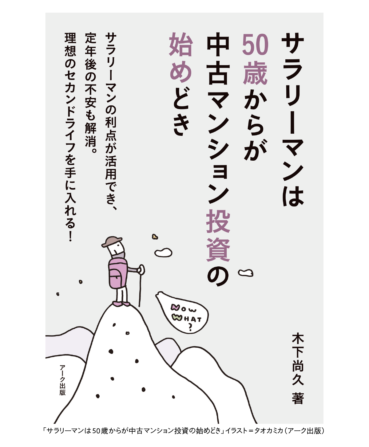靜呉竹ファミリーの使用例-小島敏伸さん 装丁