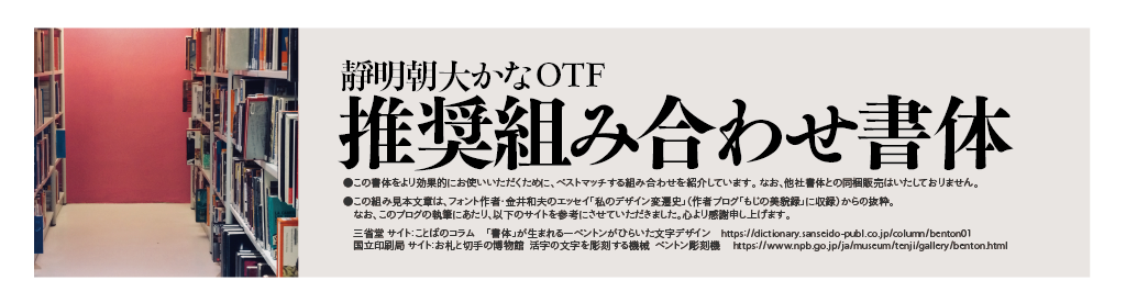 靜明朝大かなファミリーの組見本：推奨組み合わせ書体 タイトル・イメージ写真