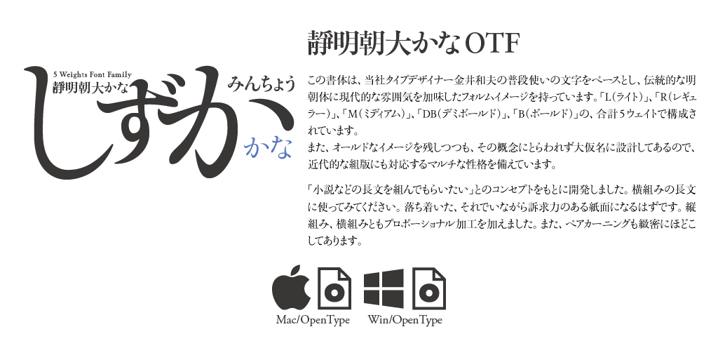 小説などの長文に適した素直なフォルムの書体