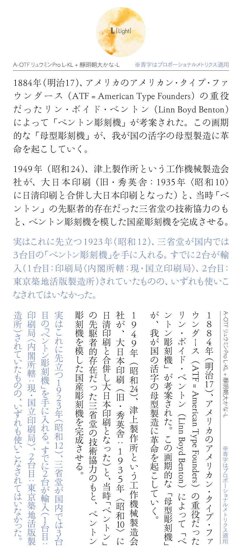 靜明朝大かなファミリーの組見本：推奨組み合わせ書体（L［ライト］横組み・縦組み）