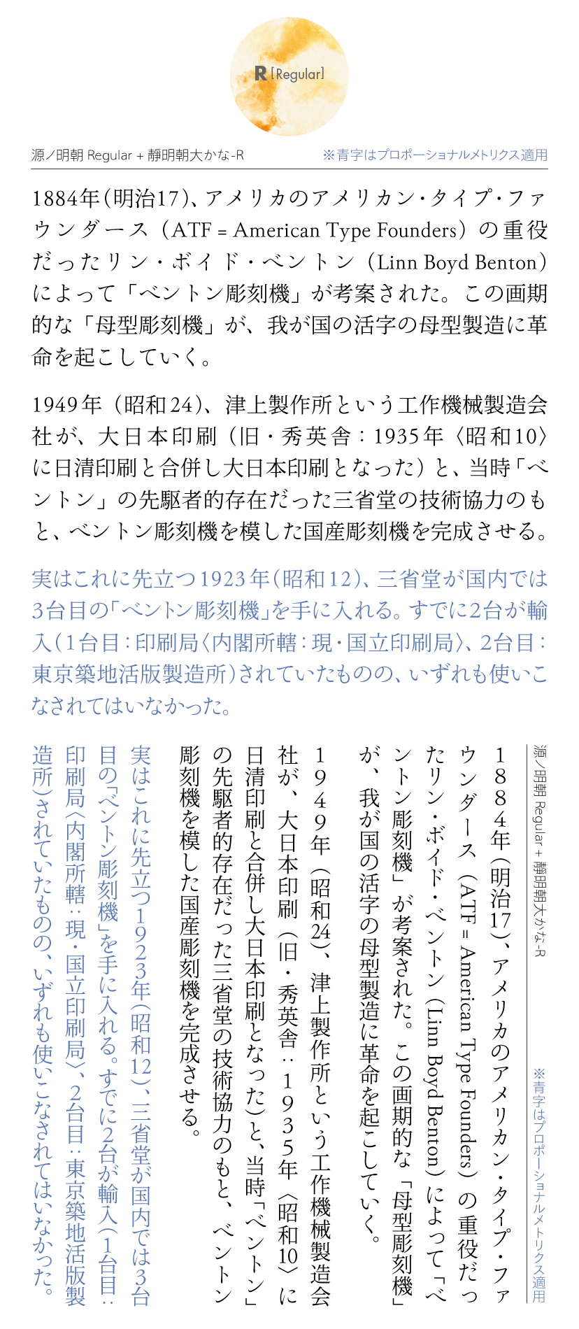 靜明朝大かなファミリーの組見本：推奨組み合わせ書体（R［レギュラー］横組み・縦組み）