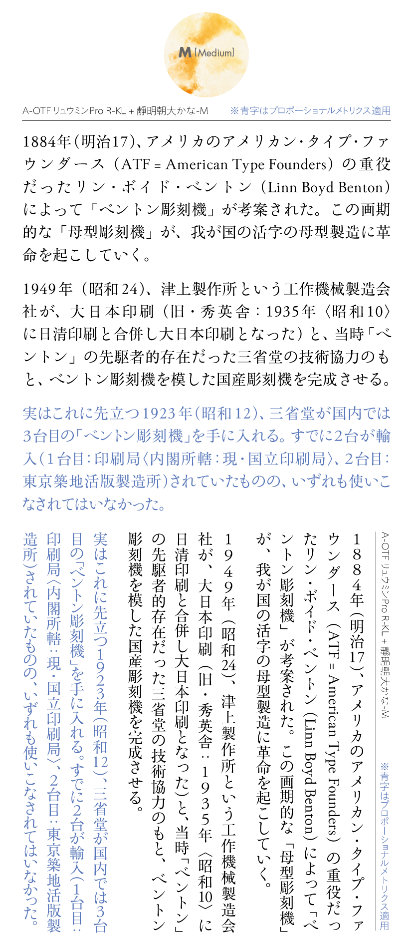 靜明朝大かなファミリーの組見本：推奨組み合わせ書体（M［ミディアム］横組み・縦組み）