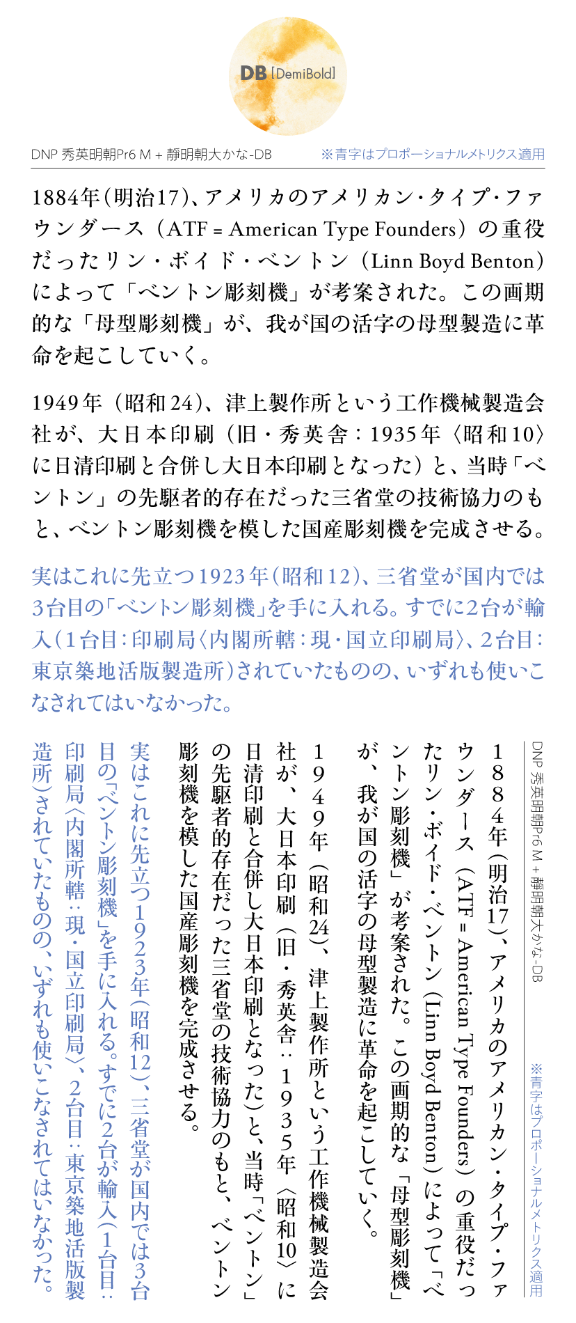 靜明朝大かなファミリーの組見本：推奨組み合わせ書体（DB［デミボールド］横組み・縦組み）