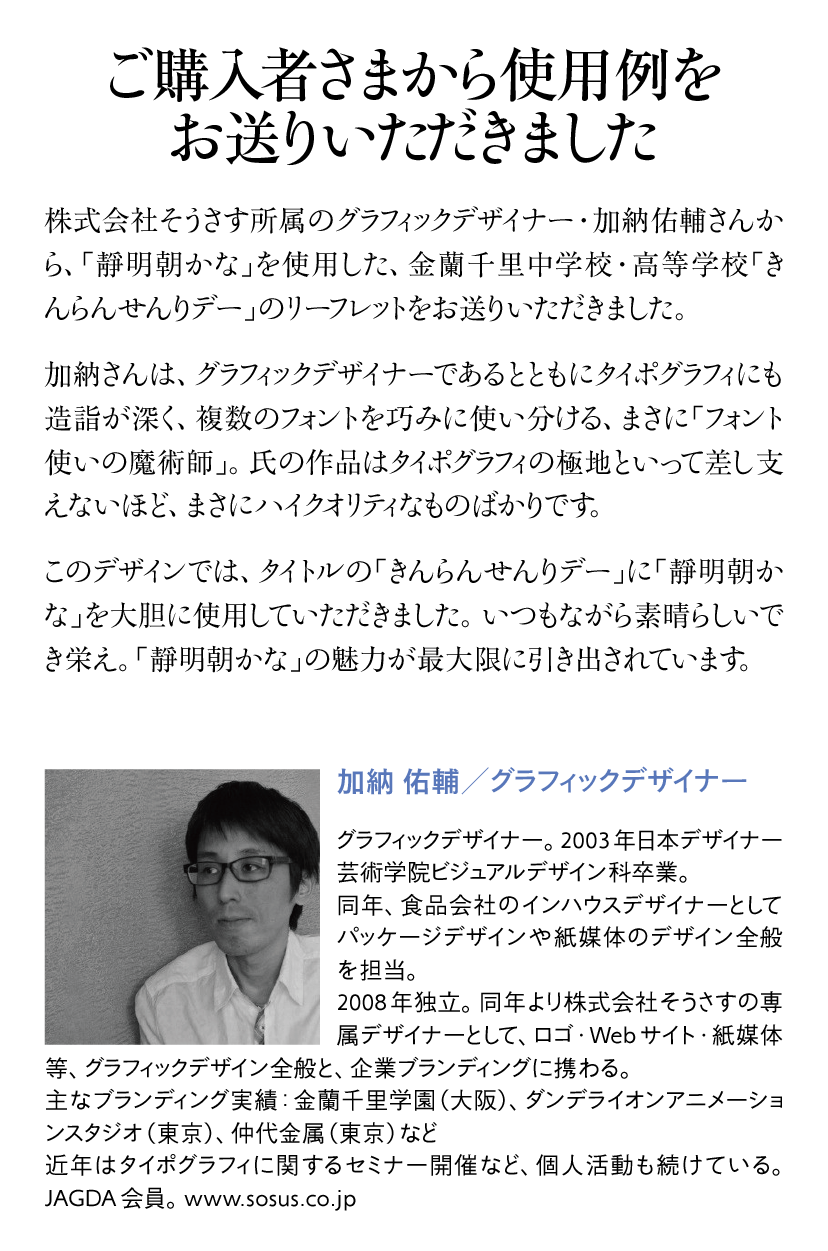 靜明朝大かなOTFの使用例-加納祐輔さん 説明文