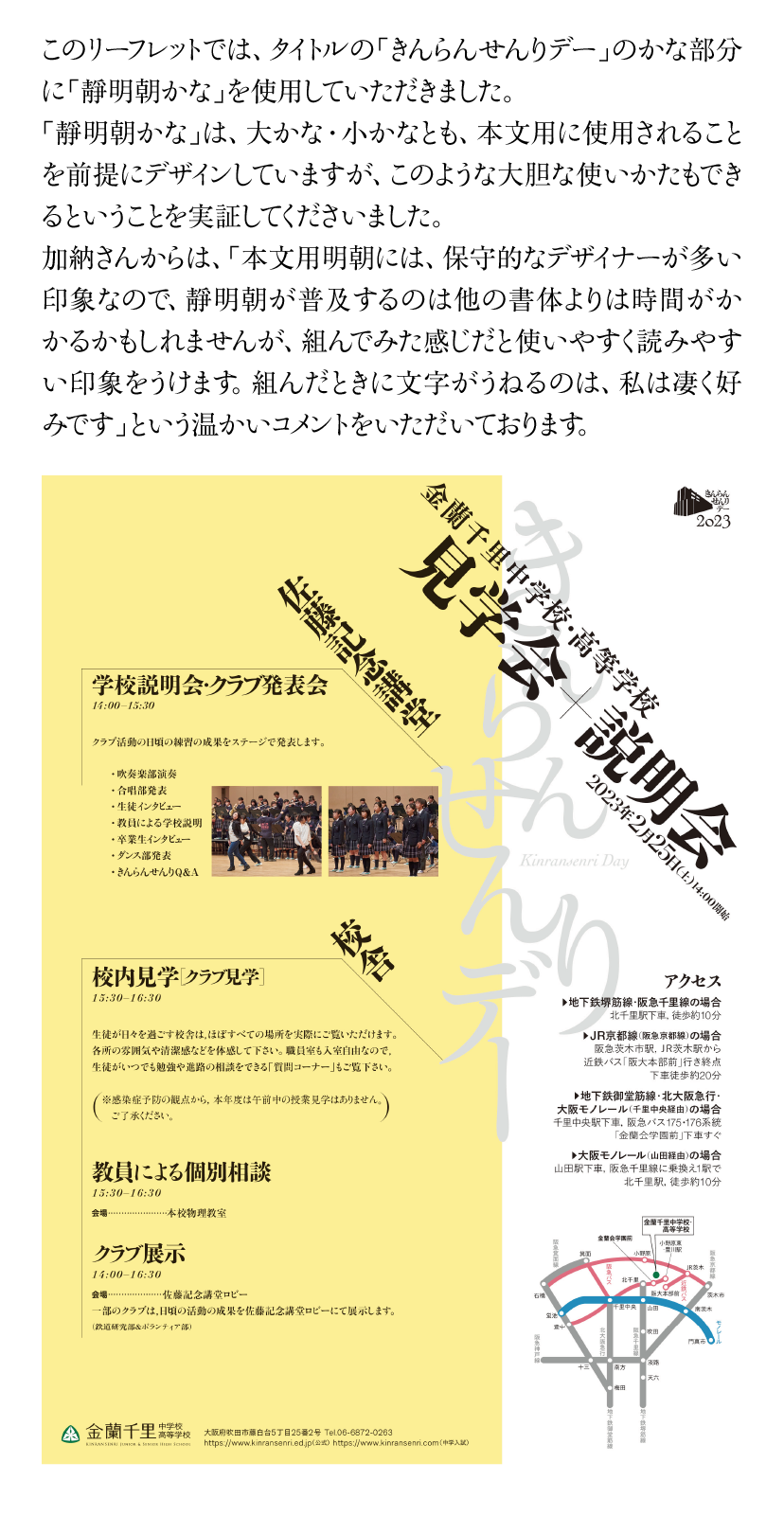 靜明朝大かなOTFの使用例-加納祐輔さん　リーフレット　裏面