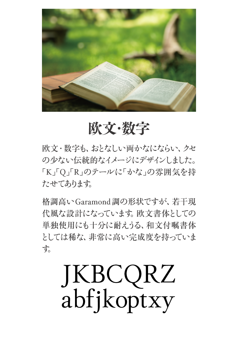 靜明朝大かなファミリーの特長 説明文：欧文・数字