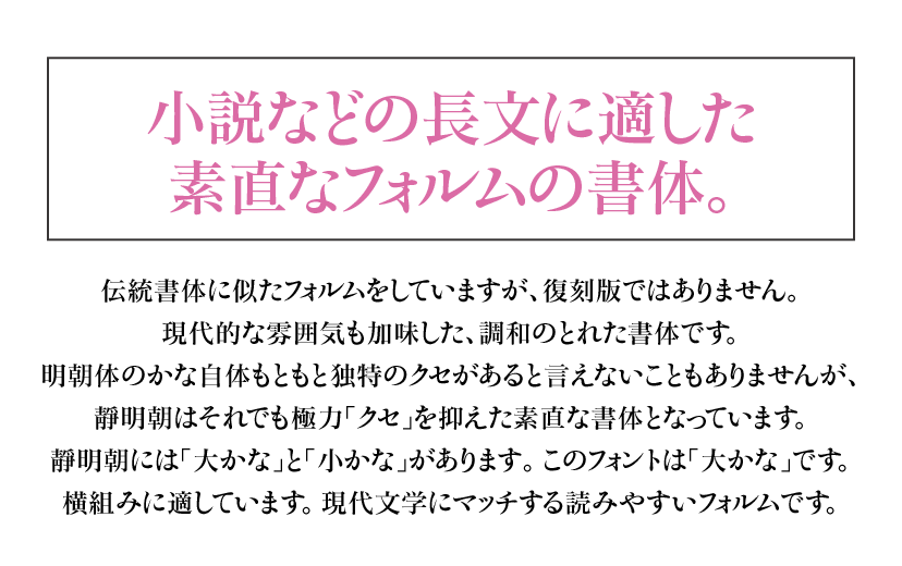 ヘッドライン：小説などの長文に適した素直なフォルムの書体