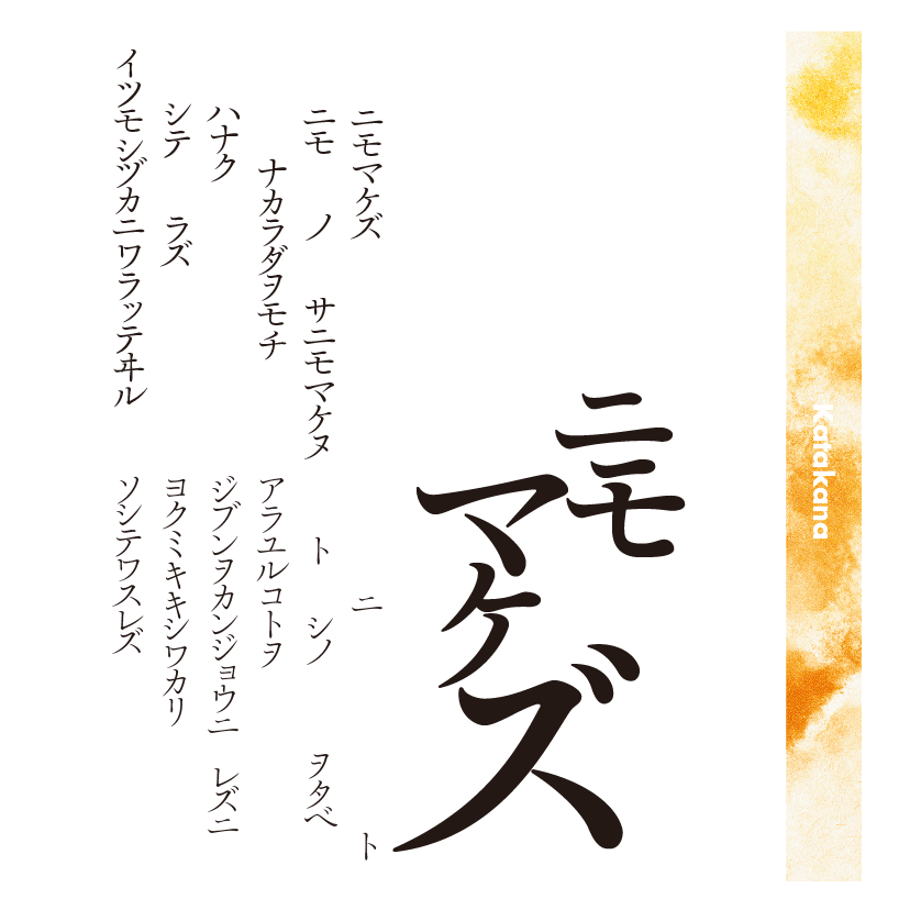 靜明朝大かなファミリーの組見本（カタカナ）