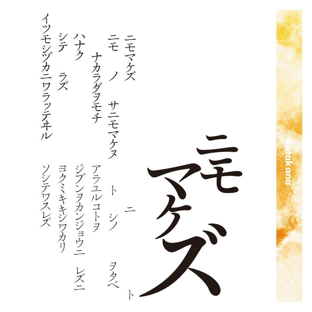 靜明朝大かなファミリーの組見本（カタカナ）
