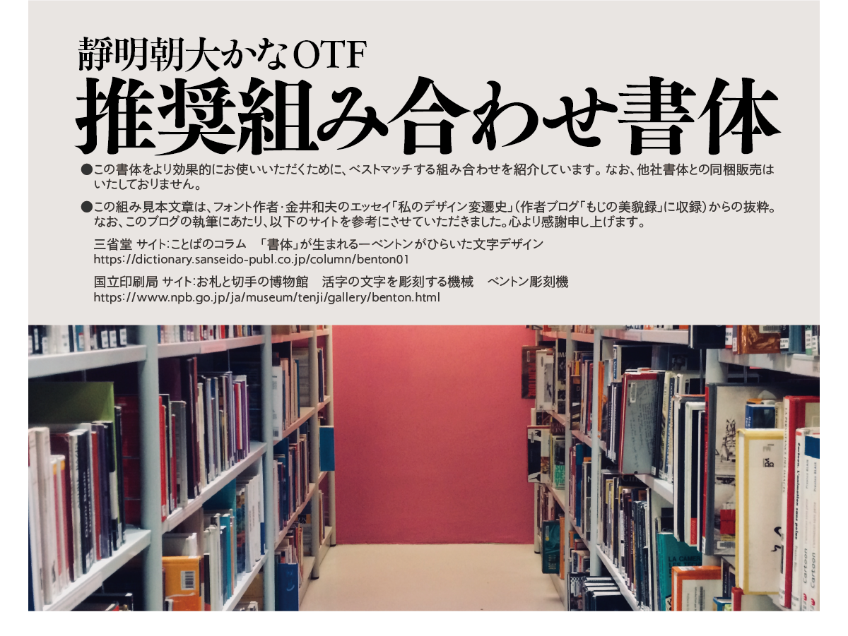 靜明朝大かなファミリーの組見本：推奨組み合わせ書体 タイトル