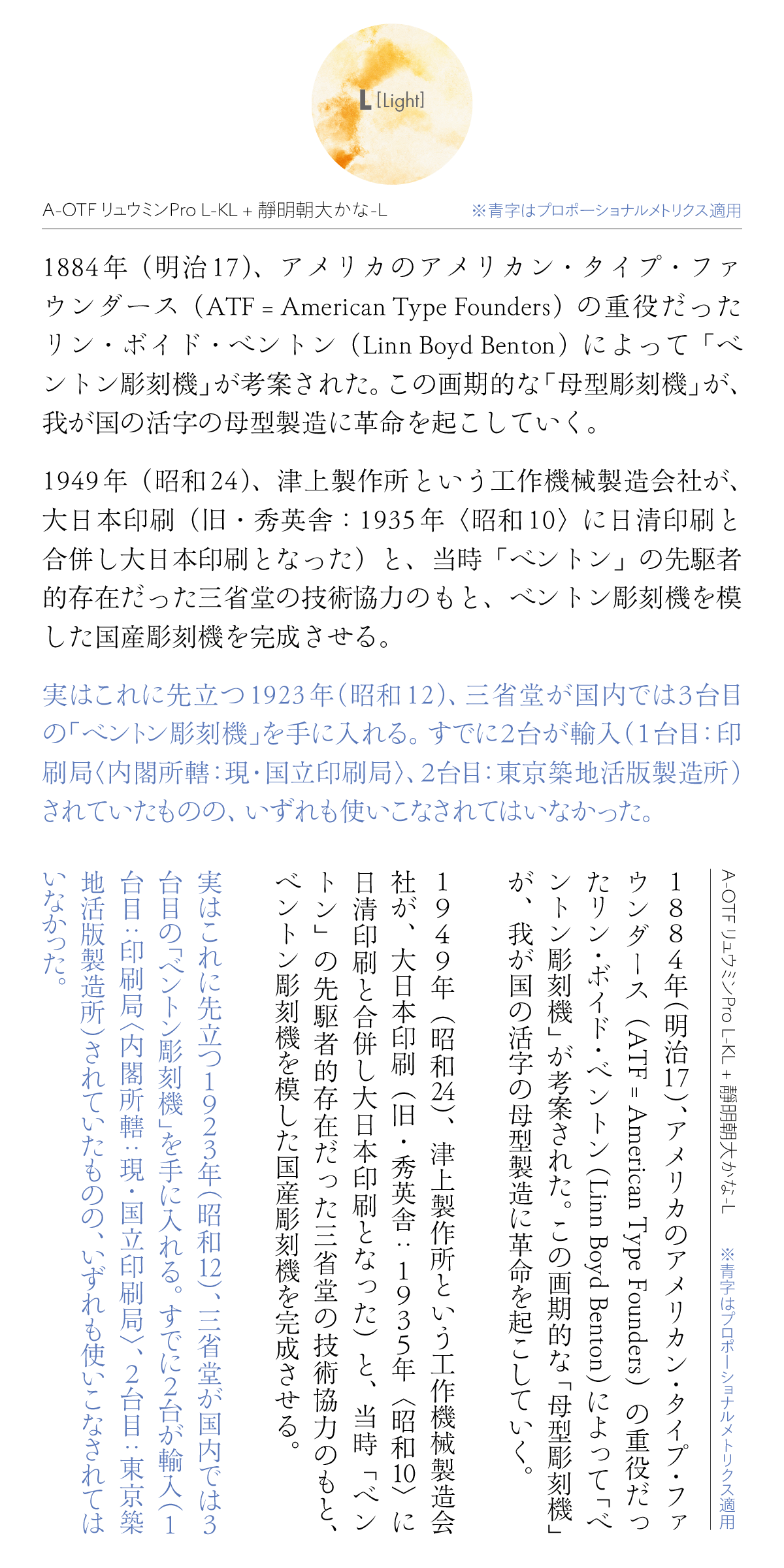 靜明朝大かなファミリーの組見本：推奨組み合わせ書体（L［ライト］横組み・縦組み）