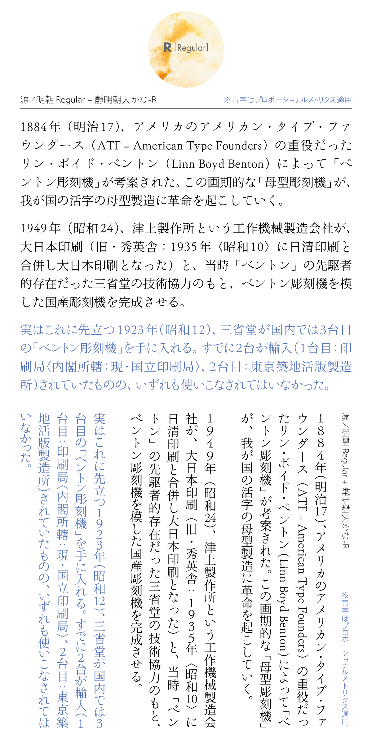 靜明朝大かなファミリーの組見本：推奨組み合わせ書体（R［レギュラー］横組み・縦組み）