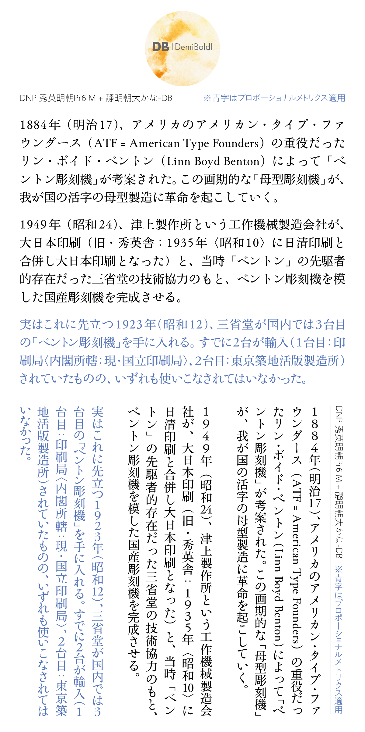 靜明朝大かなファミリーの組見本：推奨組み合わせ書体（DB［デミボールド］横組み・縦組み）