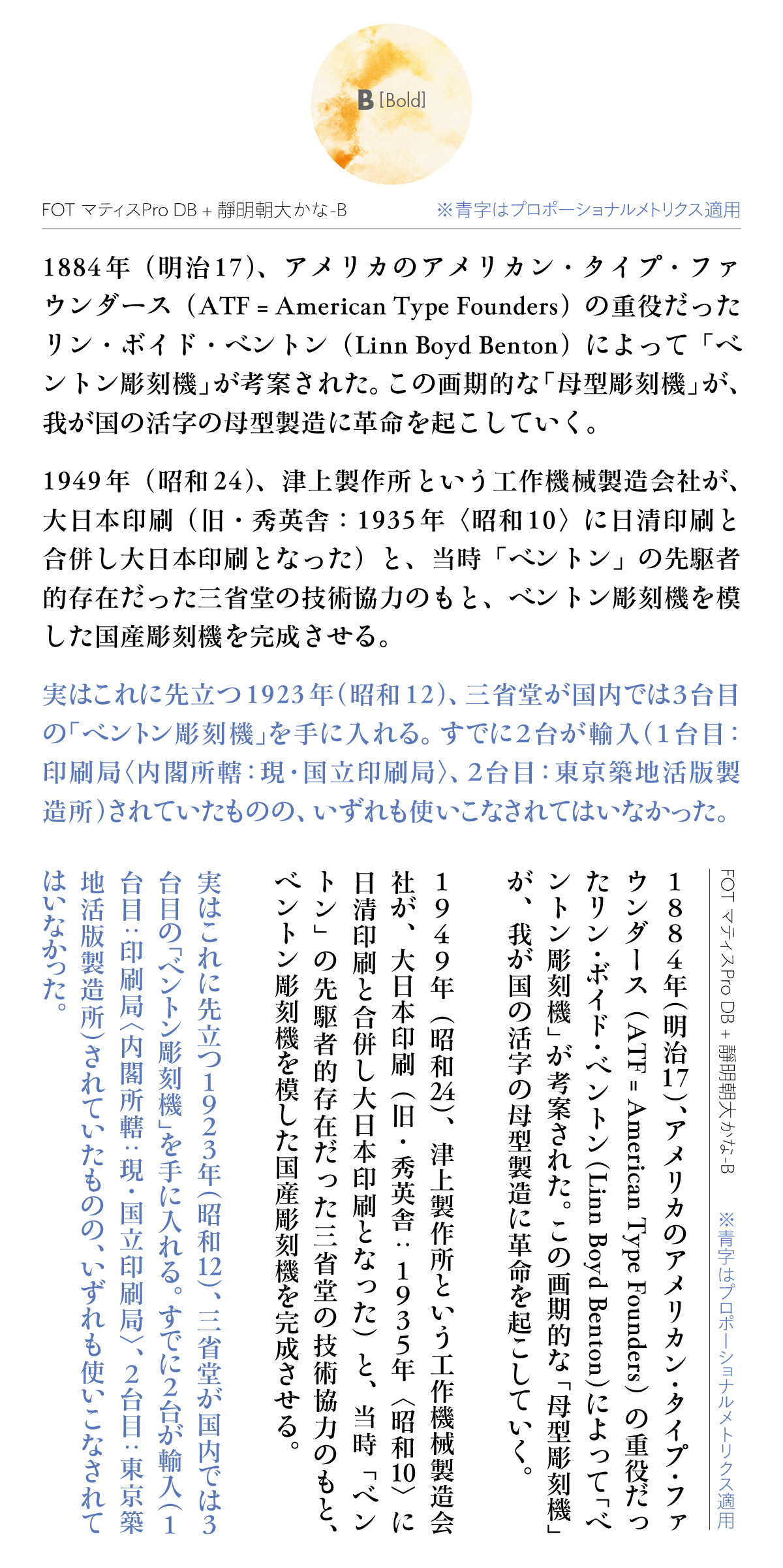 靜明朝大かなファミリーの組見本：推奨組み合わせ書体（B［ボールド］横組み・縦組み）