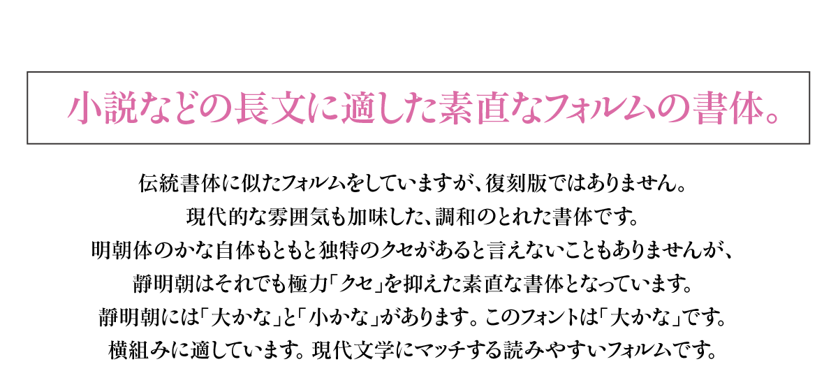 ヘッドライン：小説などの長文に適した素直なフォルムの書体