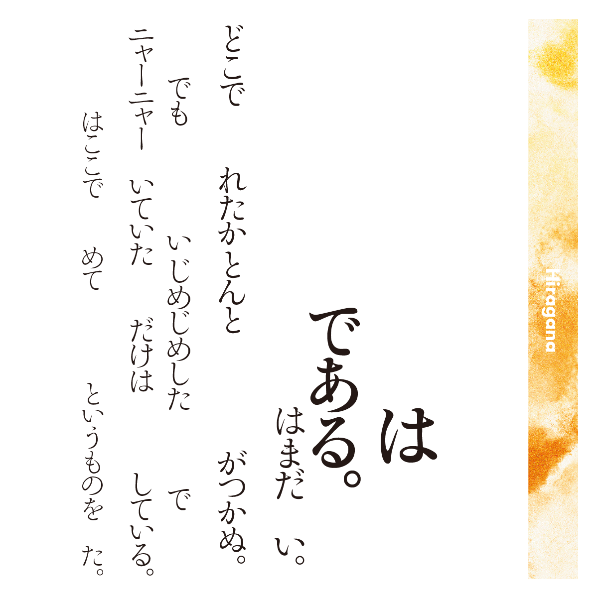 靜明朝大かなファミリーの組見本（ひらがな）