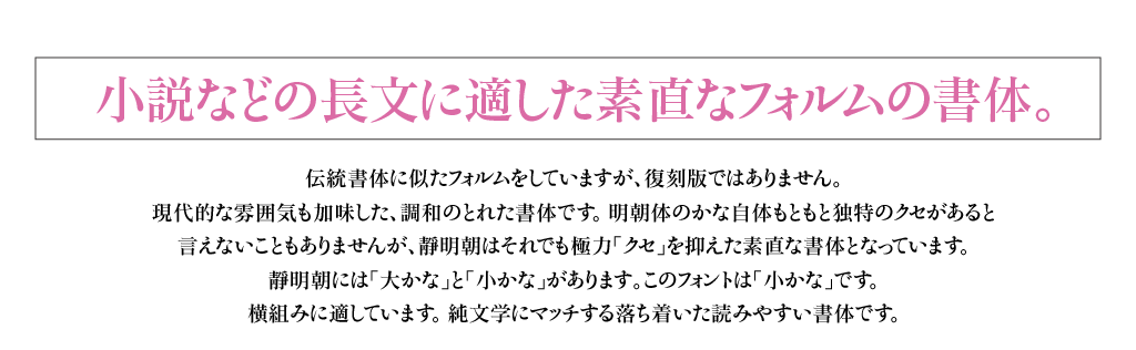 小説などの長文に適した素直なフォルムの書体