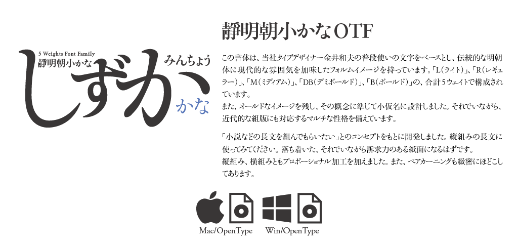 小説などの長文に適した素直なフォルムの書体