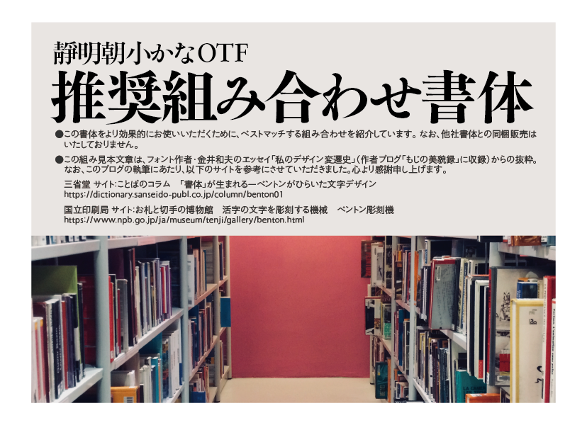 靜明朝小かなファミリーの組見本：推奨組み合わせ書体 タイトル