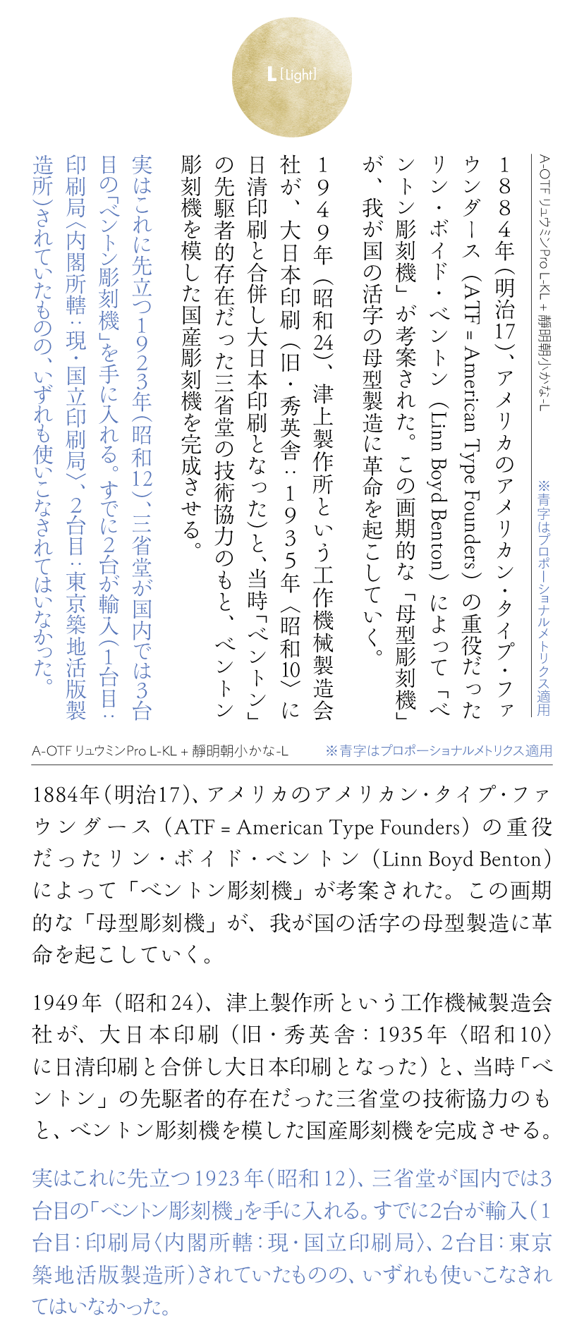 靜明朝小かなファミリーの組見本：推奨組み合わせ書体（L［ライト］横組み・縦組み）