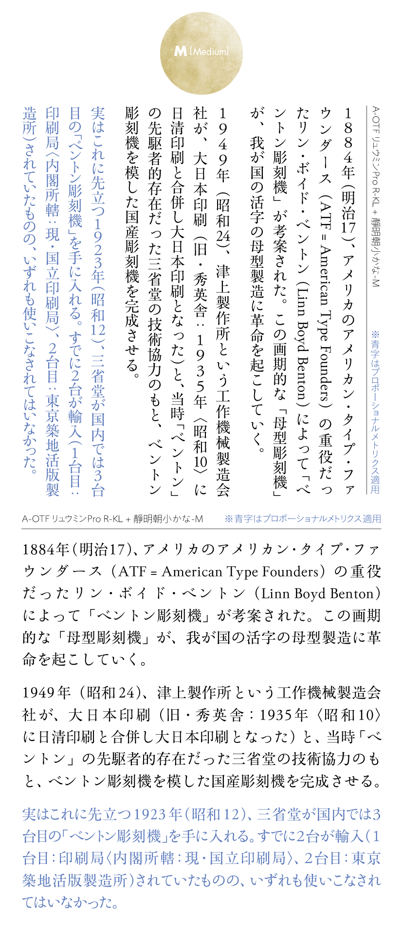 靜明朝小かなファミリーの組見本：推奨組み合わせ書体（M［ミディアム］横組み・縦組み）