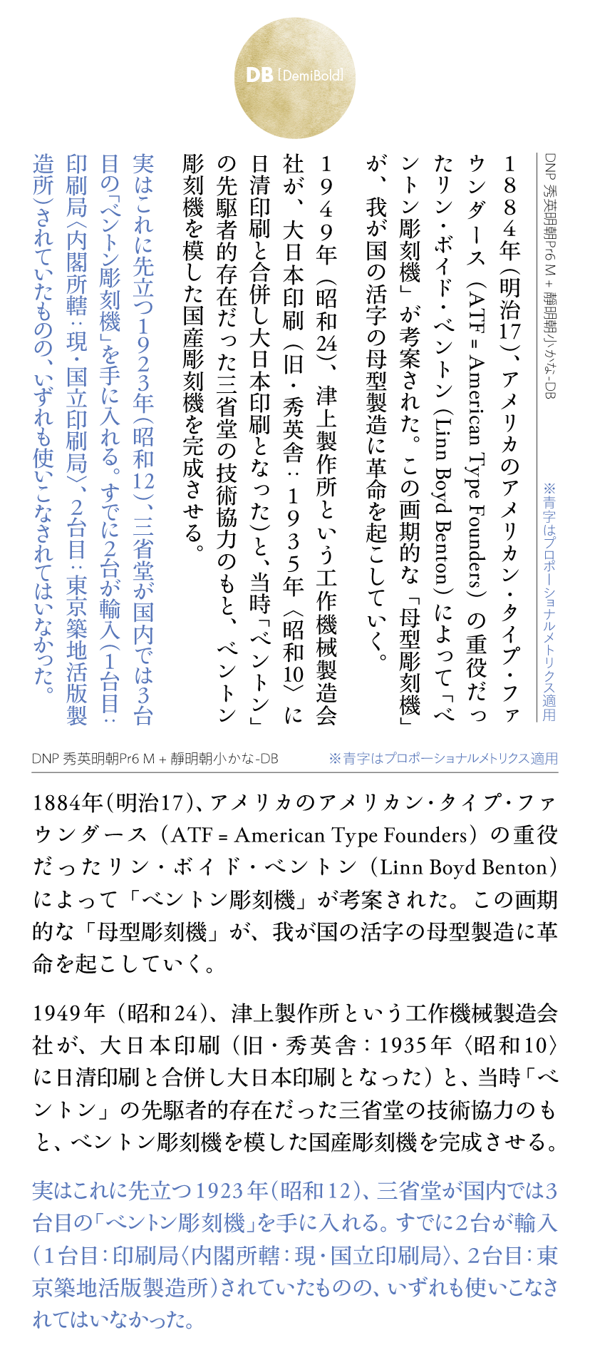 靜明朝小かなファミリーの組見本：推奨組み合わせ書体（DB［デミボールド］横組み・縦組み）