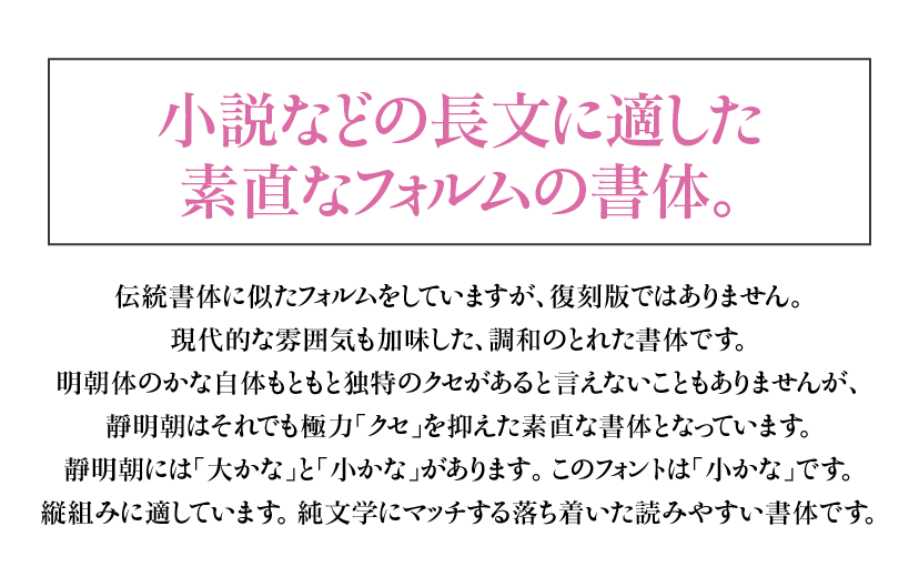 ヘッドライン：小説などの長文に適した素直なフォルムの書体