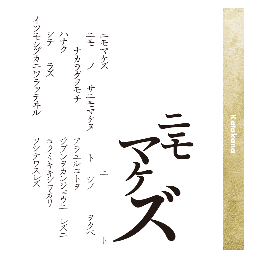 靜明朝小かなファミリーの組見本（カタカナ）