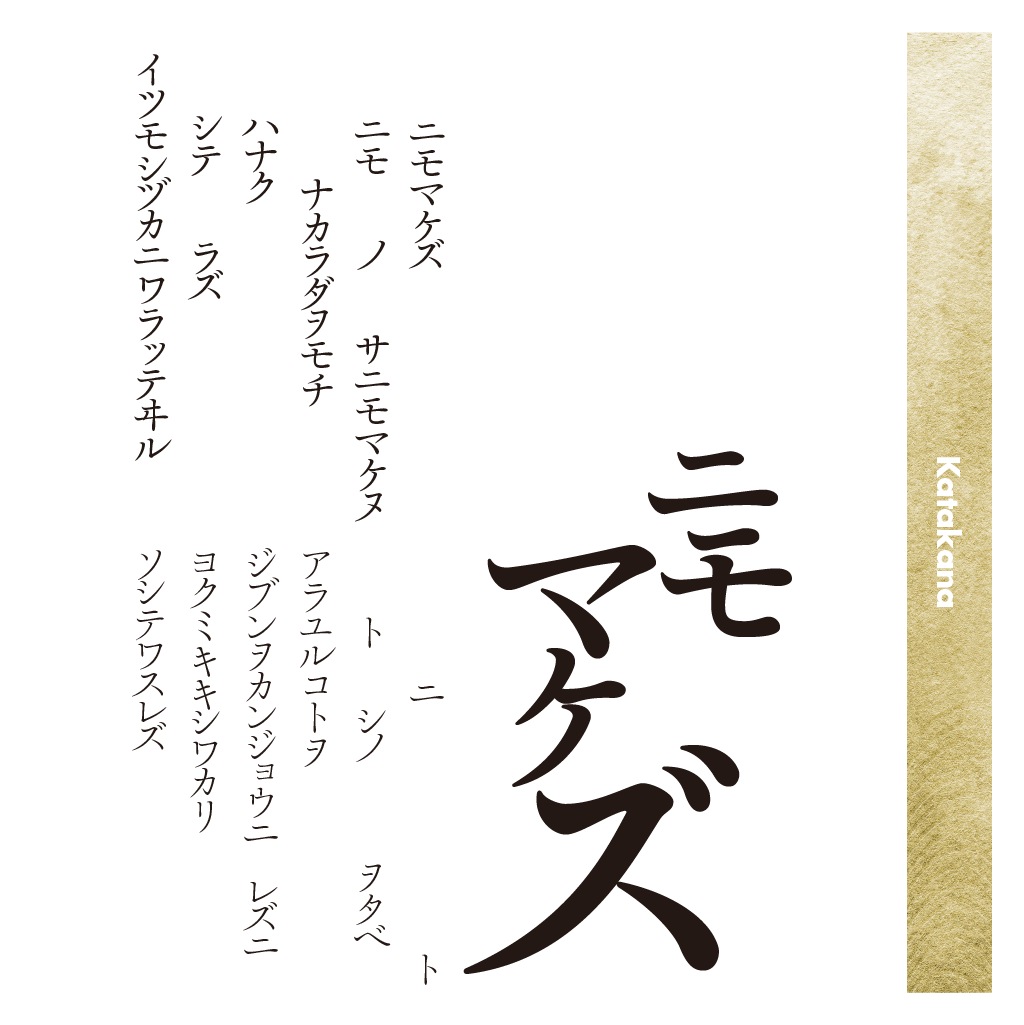 靜明朝小かなファミリーの組見本（カタカナ）