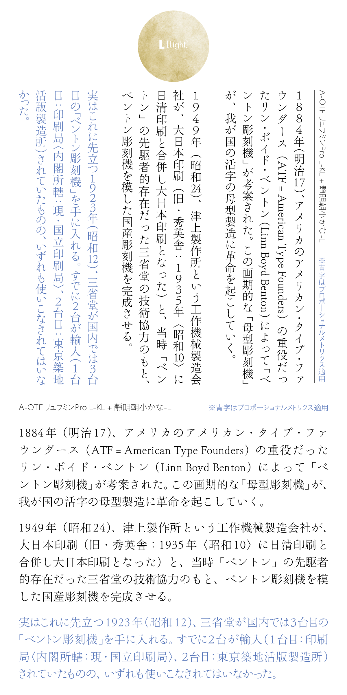 靜明朝小かなファミリーの組見本：推奨組み合わせ書体（L［ライト］横組み・縦組み）