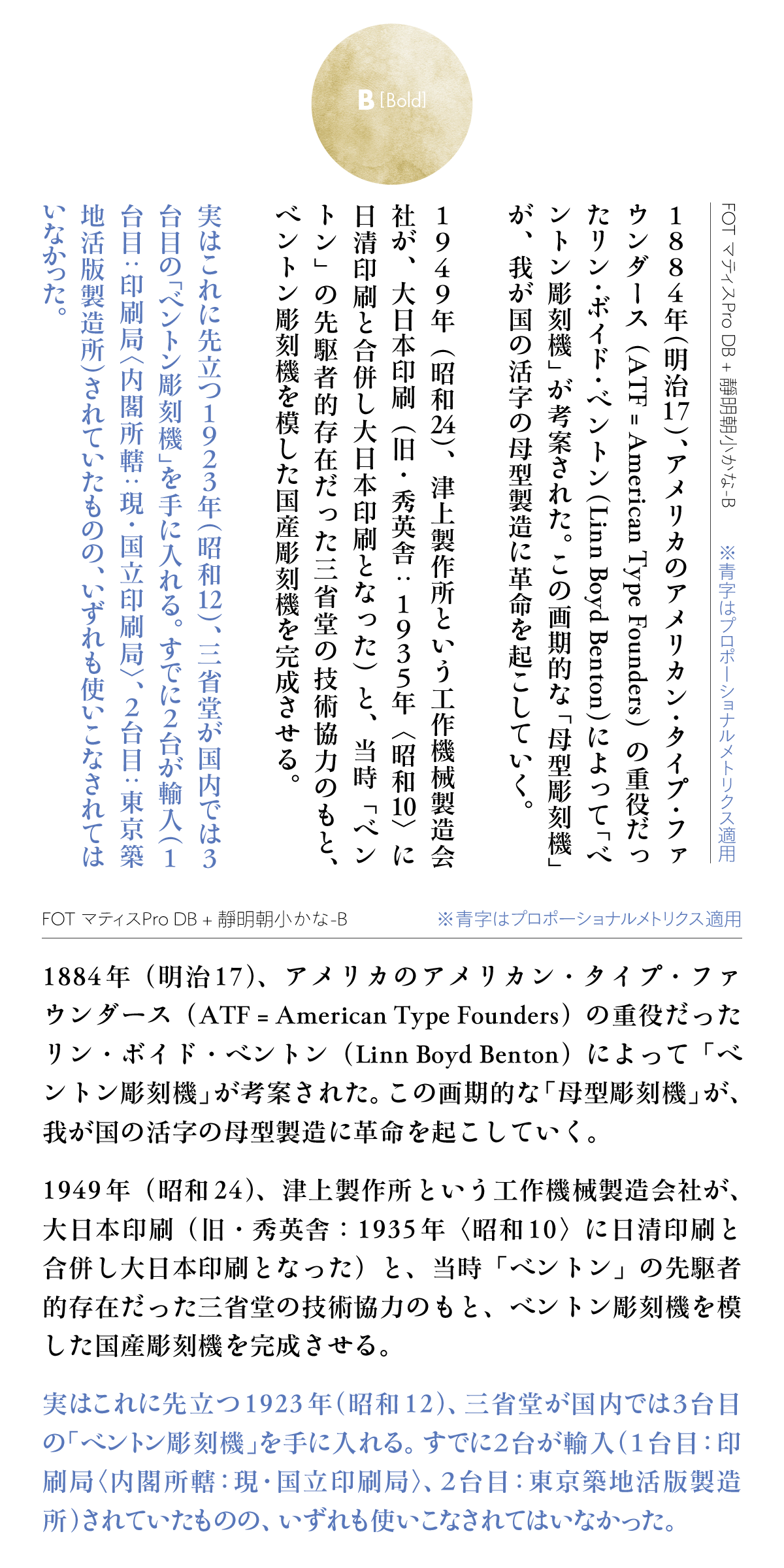 靜明朝小かなファミリーの組見本：推奨組み合わせ書体（B［ボールド］横組み・縦組み）