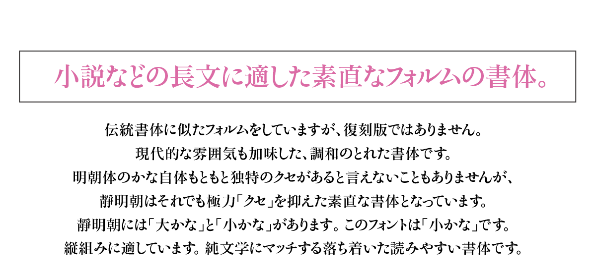 ヘッドライン：小説などの長文に適した素直なフォルムの書体