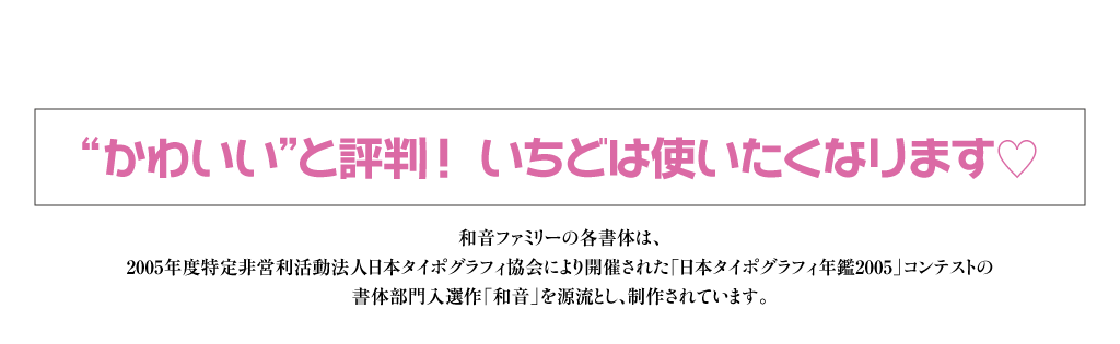 「かわいい」と評判！ いちどは使いたくなります♡