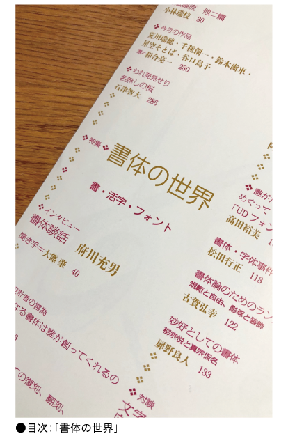 和音Proの使用例 目次「書体の世界」