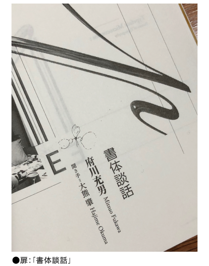 和音Proの使用例 扉「書体談話」