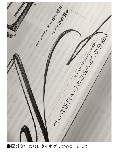 和音 OTF/TTFの使用例 扉「文字のないタイポグラフィに向かって」